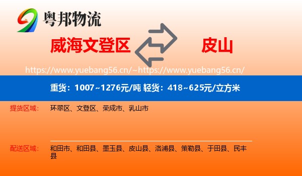 威海文登区到皮山县物流
