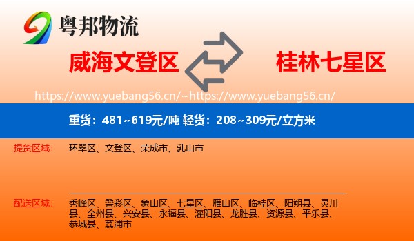 威海文登区到七星区物流