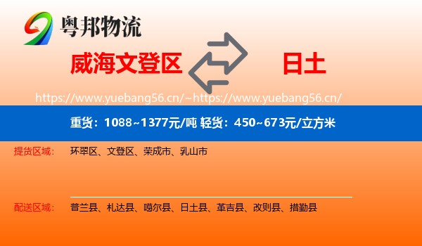 威海文登区到日土县物流