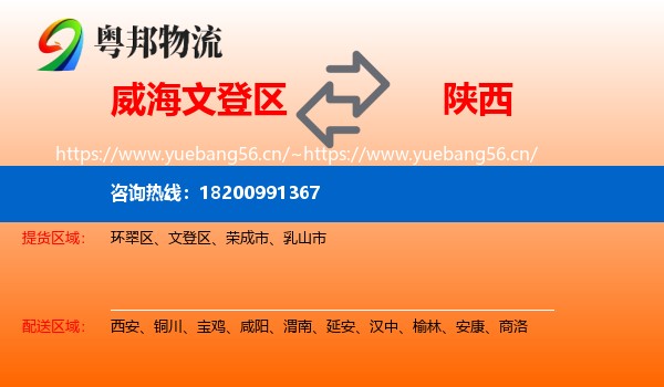 文登区到陕西物流专线