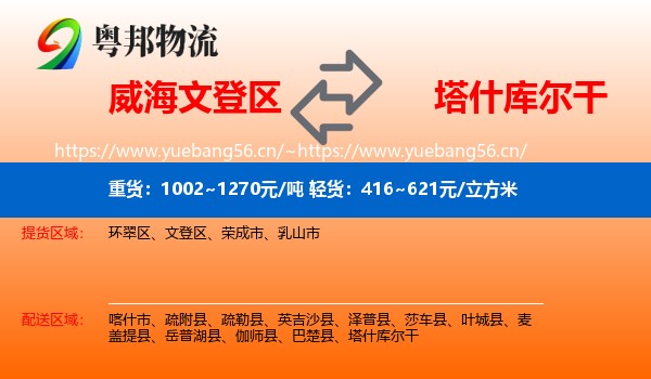 威海文登区到塔什库尔干物流