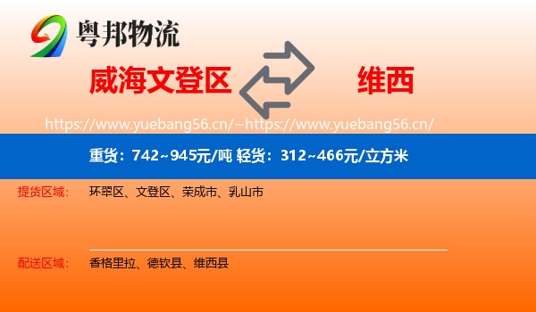 威海文登区到维西县物流