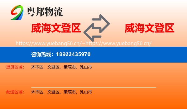 威海文登区到文登区物流