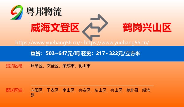 文登区到兴山区物流专线