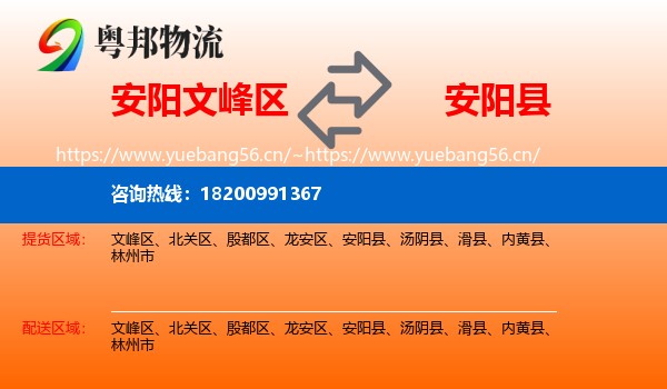 安阳文峰区到安阳县物流