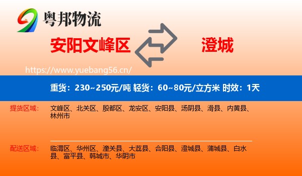 安阳文峰区到澄城县物流专线名片