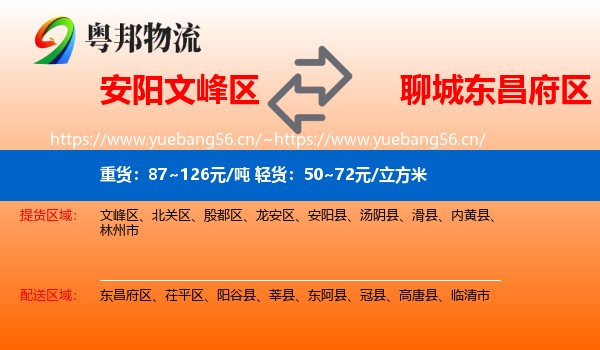 安阳文峰区到东昌府区物流