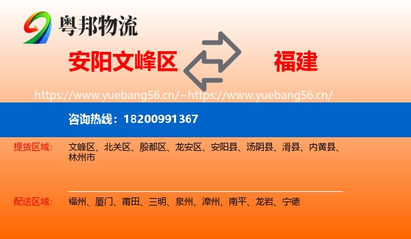 安阳文峰区到福建物流