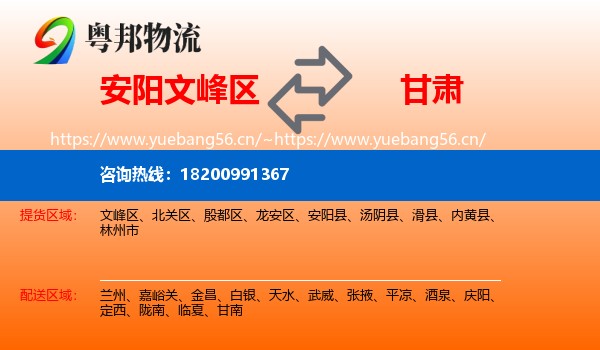 文峰区到甘肃物流专线