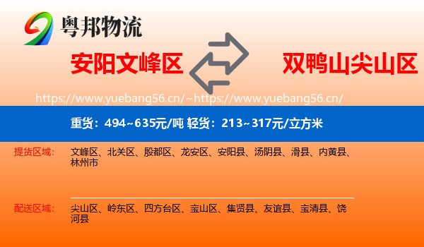 文峰区到尖山区物流专线