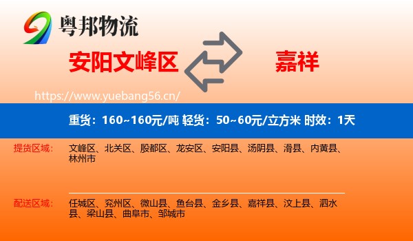 安阳文峰区到嘉祥县物流专线名片