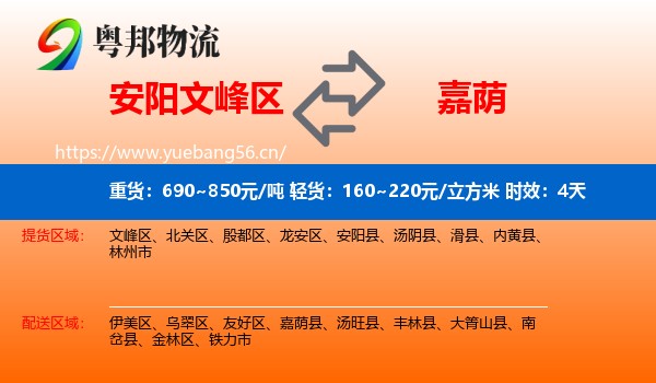 安阳文峰区到嘉荫县物流专线名片