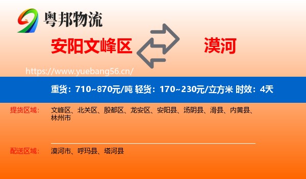 安阳文峰区到漠河市物流专线名片