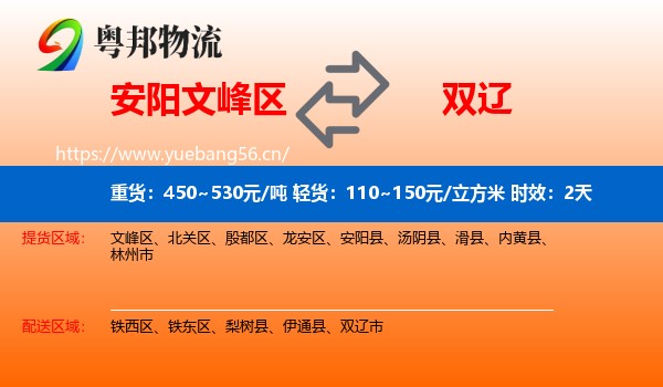 安阳文峰区到双辽市物流专线名片