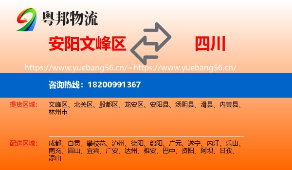 文峰区到四川物流专线