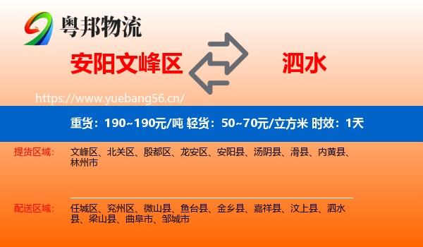 安阳文峰区到泗水县物流专线名片