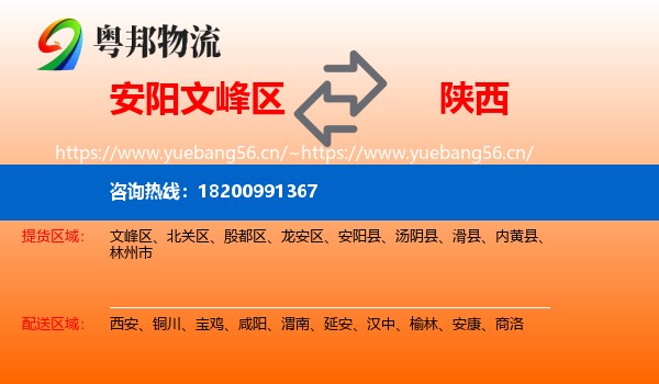 文峰区到陕西物流专线