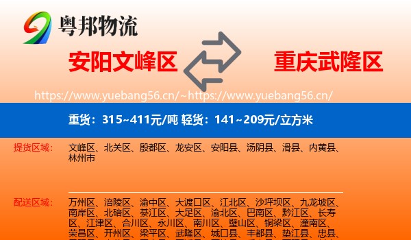 安阳文峰区到武隆区物流
