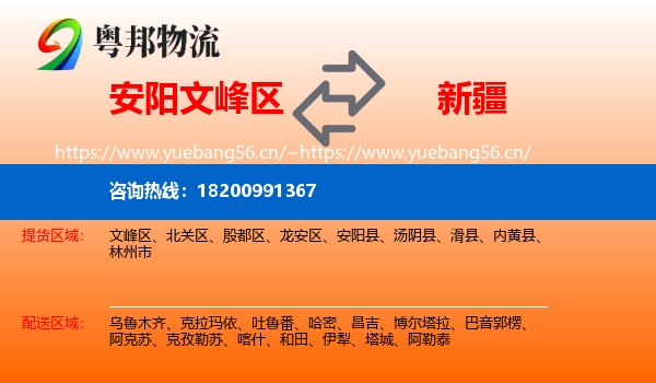 文峰区到新疆物流专线