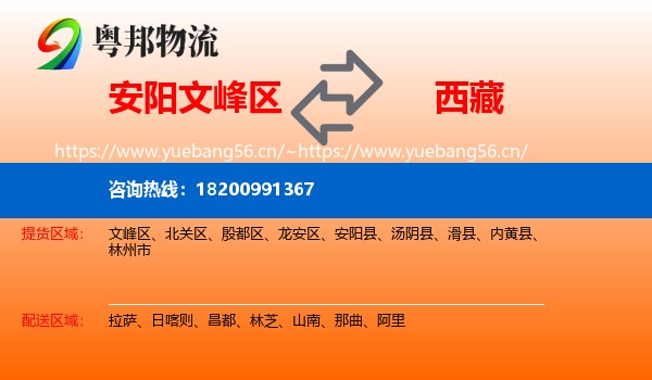 文峰区到西藏物流专线