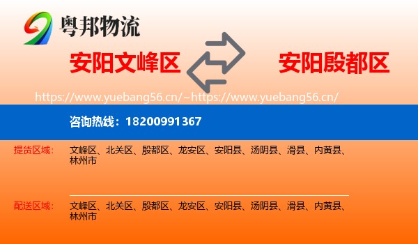 安阳文峰区到殷都区物流