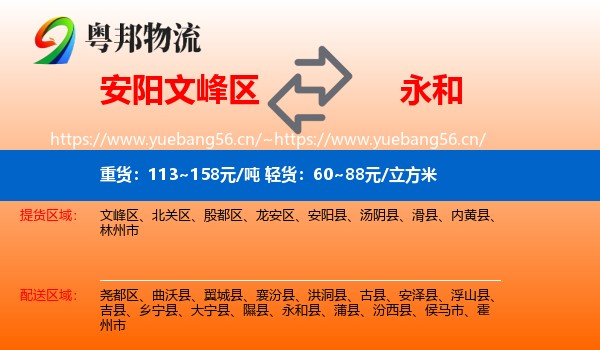安阳文峰区到永和县物流