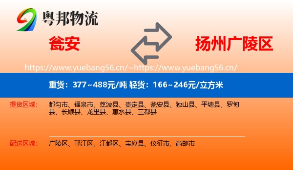 瓮安到广陵区物流