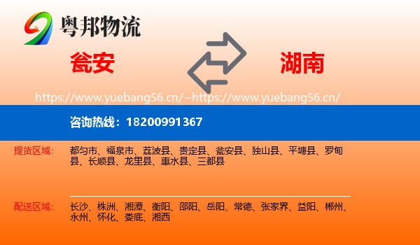 瓮安县到湖南物流专线