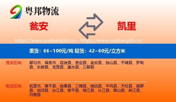 瓮安到凯里市物流