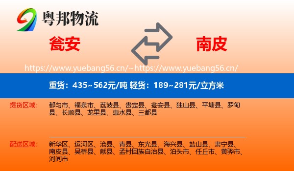 瓮安到南皮县物流