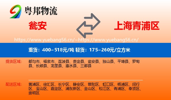 瓮安到青浦区物流