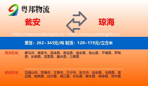 瓮安到琼海市物流