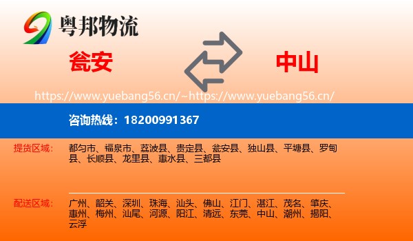 瓮安到中山物流
