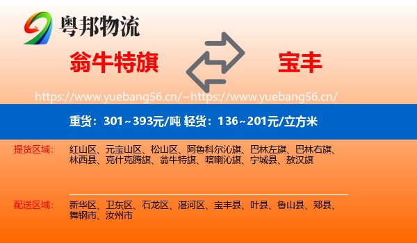 翁牛特旗到宝丰县物流