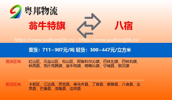 翁牛特旗到八宿县物流