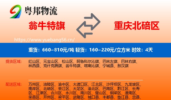 翁牛特旗到北碚区物流专线名片