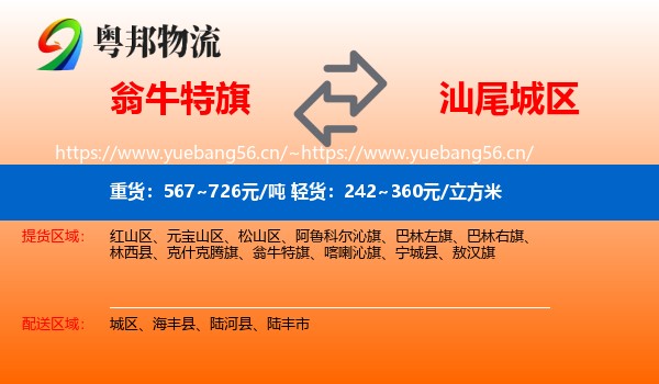翁牛特旗到城区物流