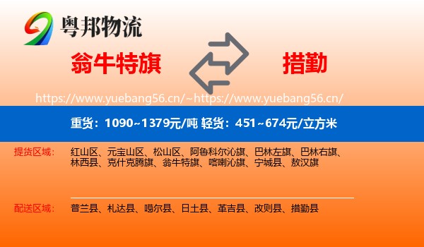 翁牛特旗到措勤县物流