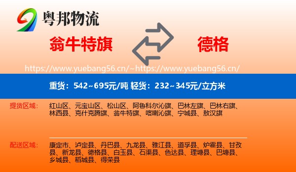 翁牛特旗到德格县物流