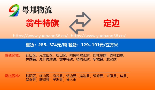 翁牛特旗到定边县物流
