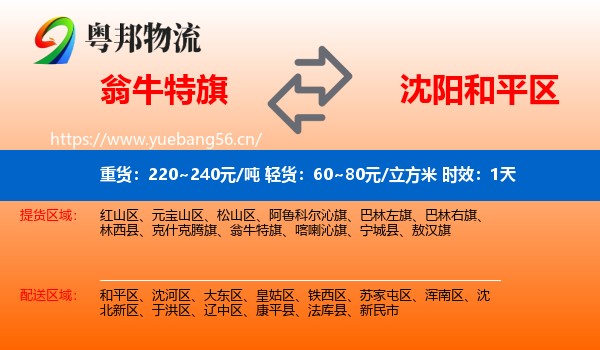 翁牛特旗到和平区物流专线名片