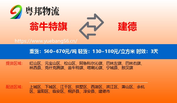 翁牛特旗到建德市物流 翁牛特旗到建德市物流专线名片