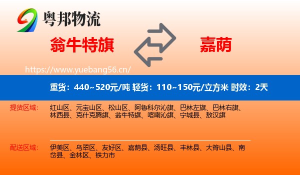 翁牛特旗到嘉荫县物流 翁牛特旗到嘉荫县物流专线名片