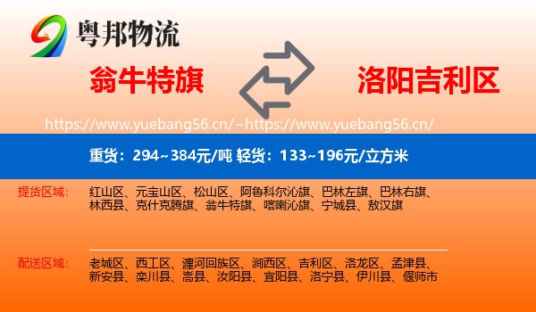 翁牛特旗到吉利区物流