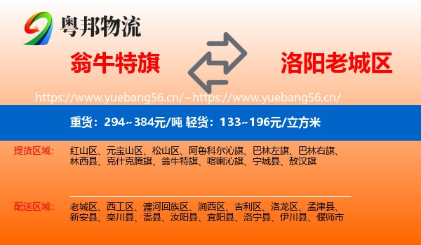 翁牛特旗到老城区物流