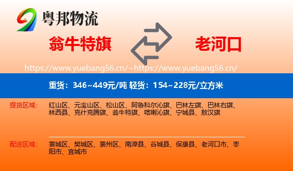 翁牛特旗到老河口市物流