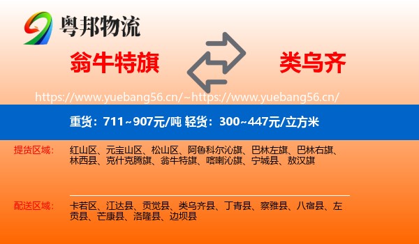 翁牛特旗到类乌齐县物流