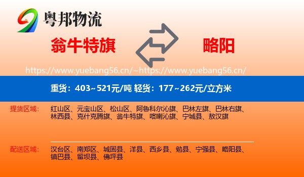 翁牛特旗到略阳县物流