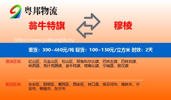 翁牛特旗到穆棱市物流专线名片
