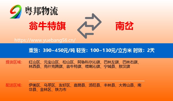 翁牛特旗到南岔县物流 翁牛特旗到南岔县物流专线名片